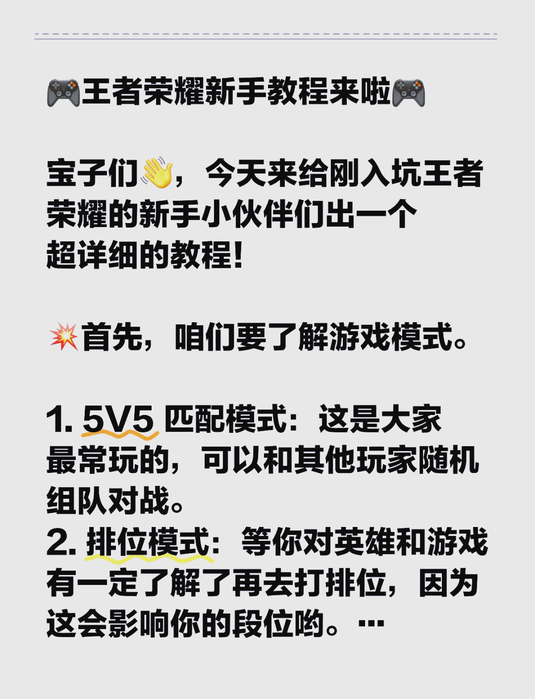 关于王者荣耀赛事中的观众互动：如何提升观赛体验的信息