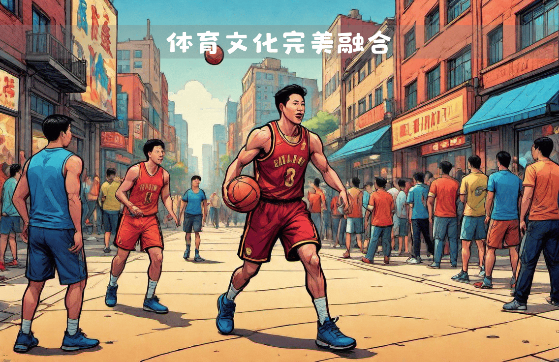 特色篮球文化交流线在国内外频繁开展，提升国家体育软实力的简单介绍